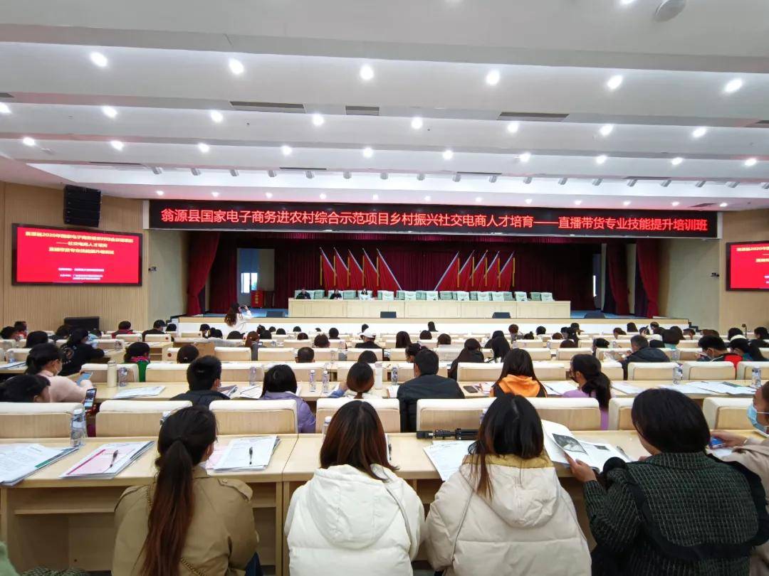 韶关市翁源县开展乡村振兴社交电商人才培育直播带货专业技能提升培训