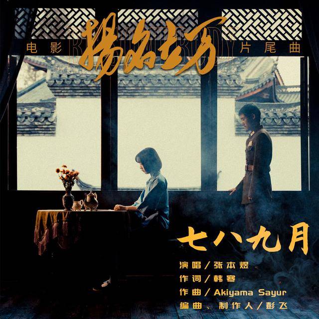 观点评论|《扬名立万》：万万没想到“真相”需要想象