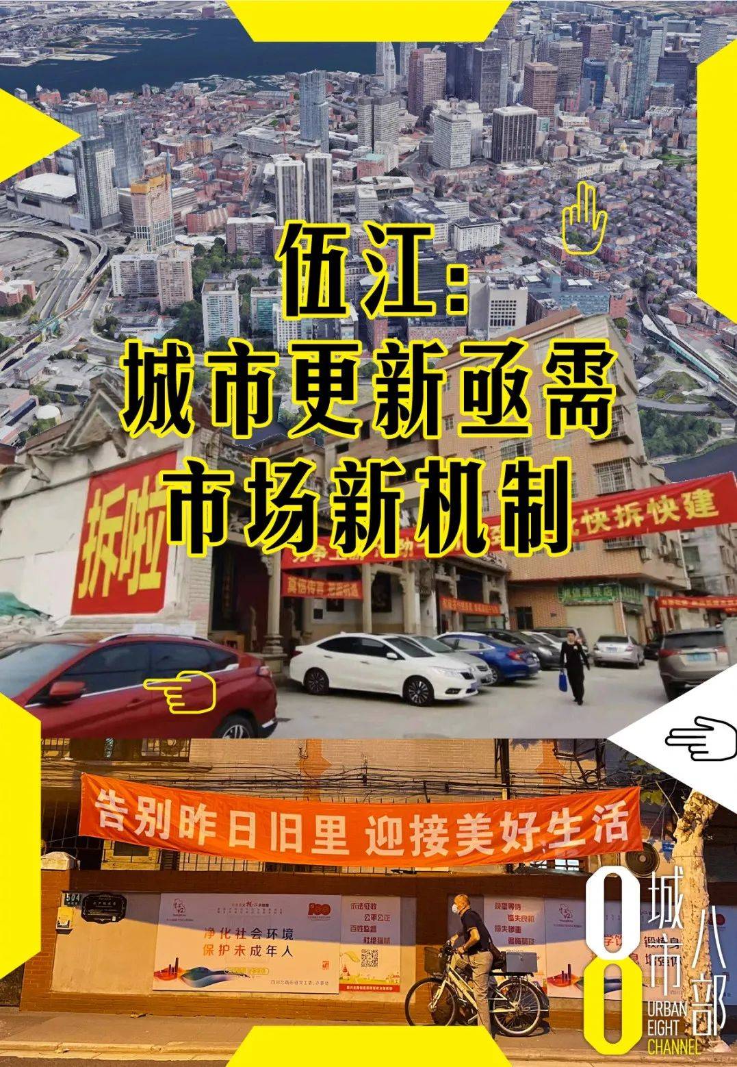 伍江:城市更新亟需市场新机制_改造_大建_政府
