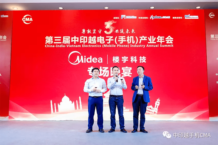 手机|CMA第三届中印越电子（手机）产业年会暨颁奖典礼在深圳盛大举行
