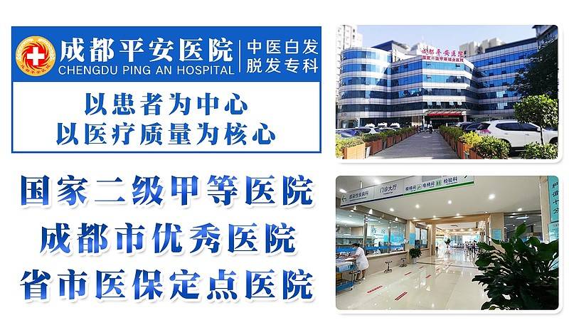 kDa|成都平安医院脱发问题“秃”出 这个年终惠民公益普查不能错过