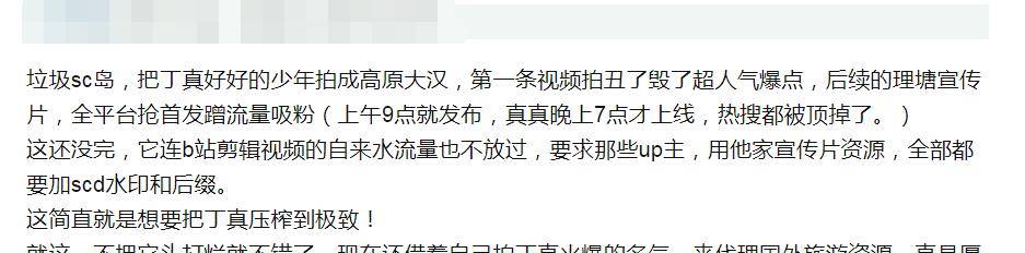 流量|《丁真的世界2》将上线，制作方借丁真薅流量，粉丝抱怨难有好感