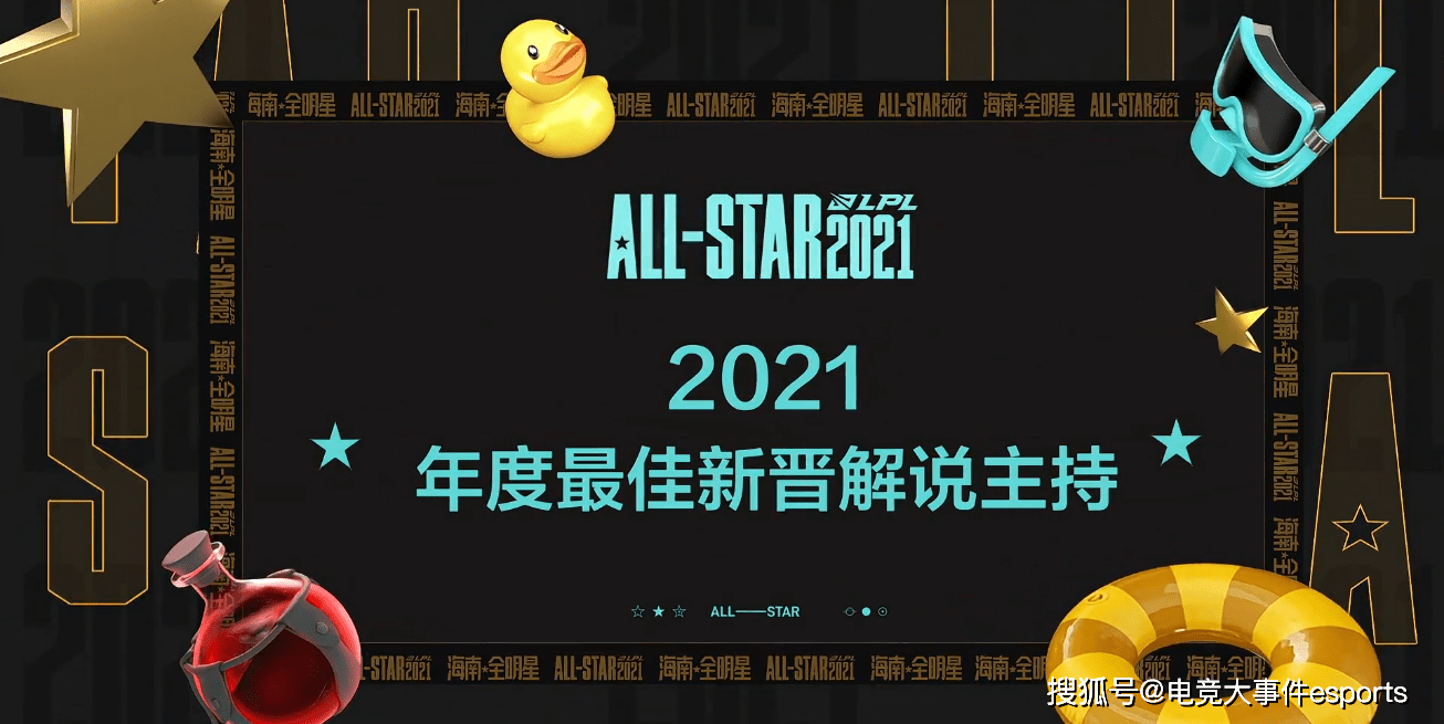 英雄联盟|2021英雄联盟年度颁奖盛典：EDG获得年度最佳教练组奖