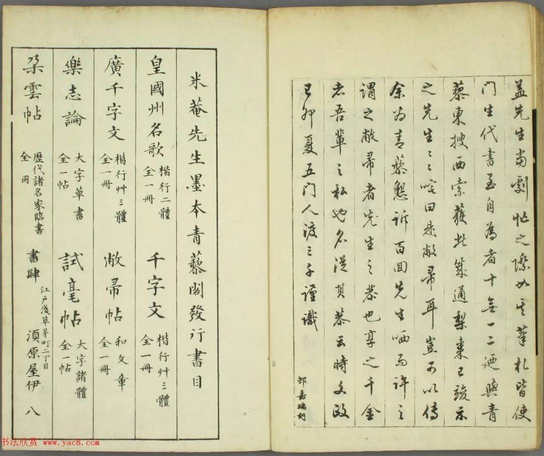 日本著名书法家米庵《敝帚帖》_米家书_市河_青藜