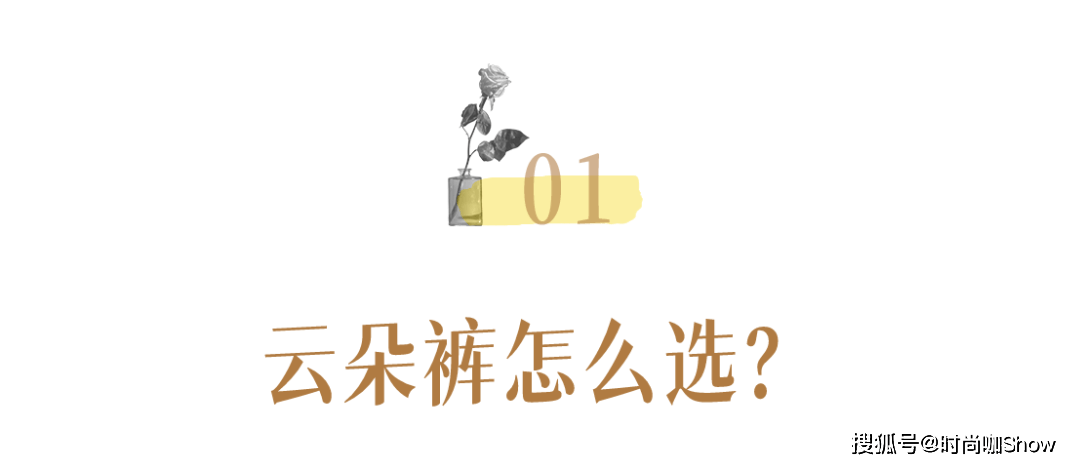 noeMie 阔腿裤OUT了！2021穿“云朵裤”才时髦，显瘦显腿长