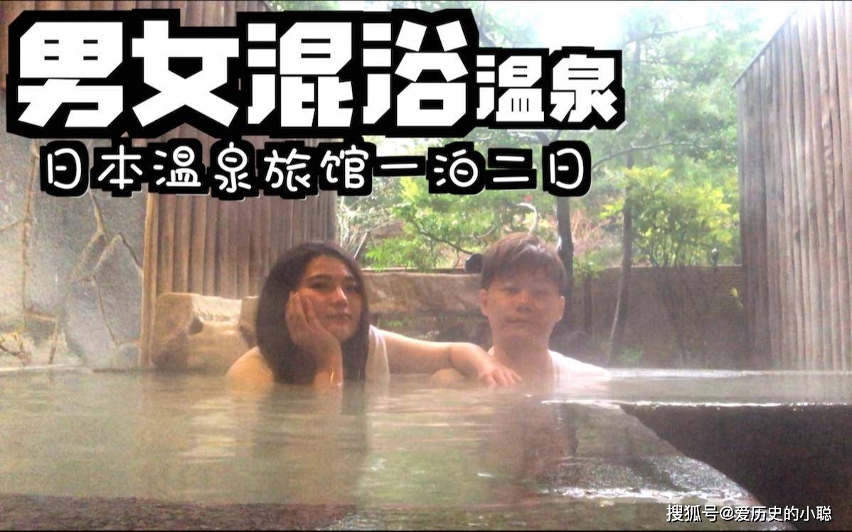 日本 男女 混浴