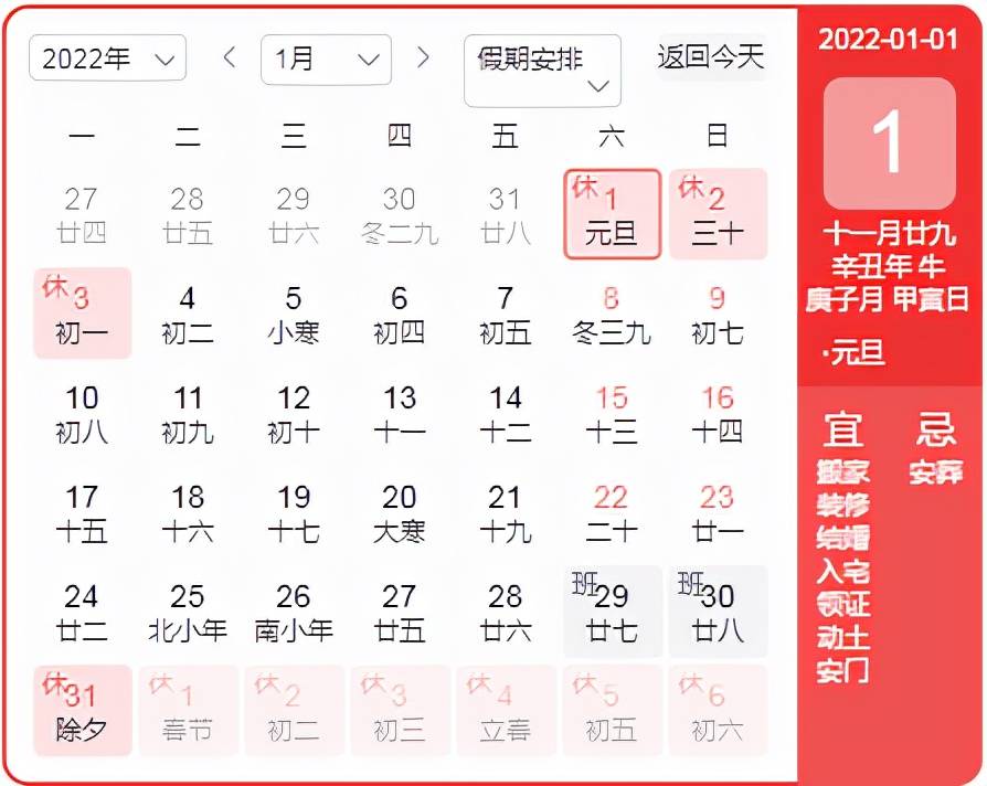 22元旦放假时间 1月1日至3日放假 国家 疫情 情况