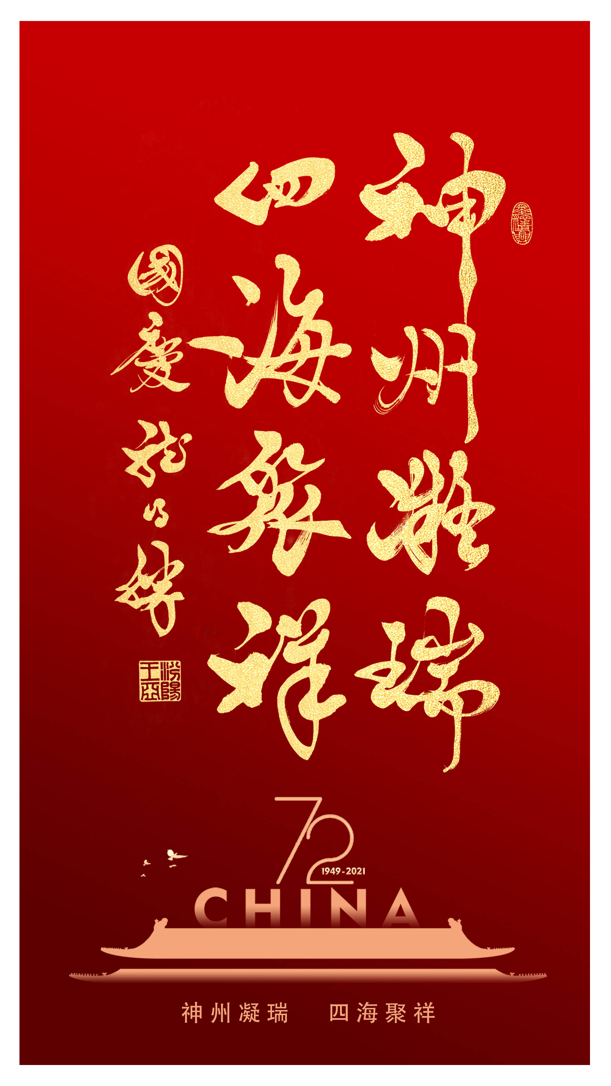 龙得胜书法作品_时鸣_风正_沉香