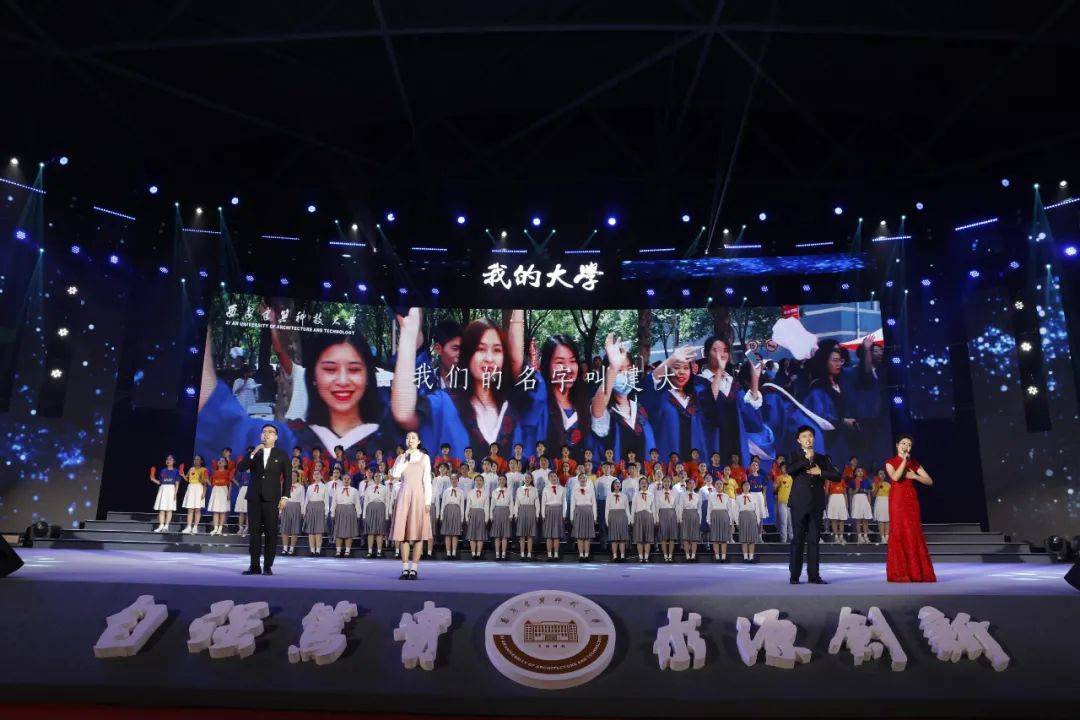 西安建筑科技大学办学125年并校65周年暨迎新师生联欢会隆重举行