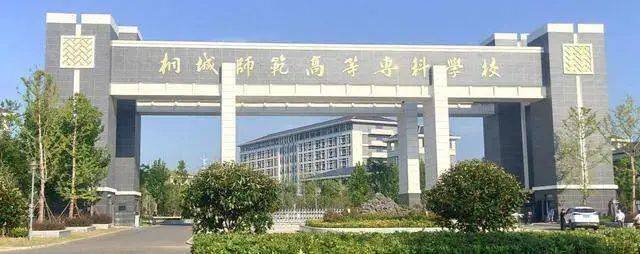 桐城师范高等专科学校2022报考指南