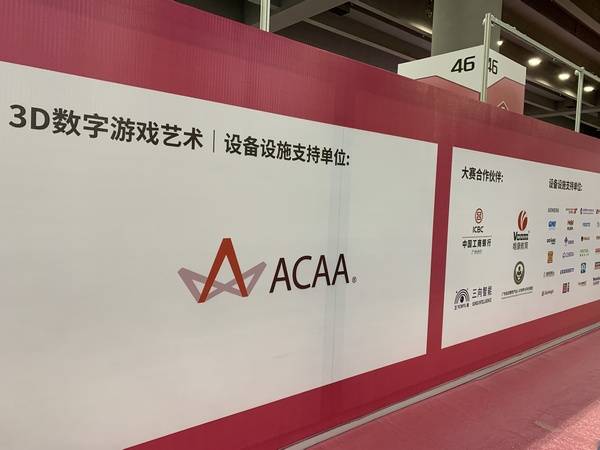 艺术|ACAA倾力协办，助力广东省第二届职业技能大赛圆满收官