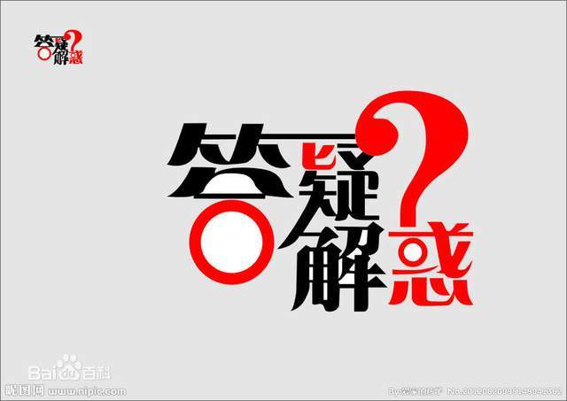 「拆迁申请」完全了解如何申请征地拆迁政府信息披露