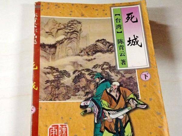 3本陈青云的武侠小说，真品伪作皆无妨，重要的是重温武侠情封面图