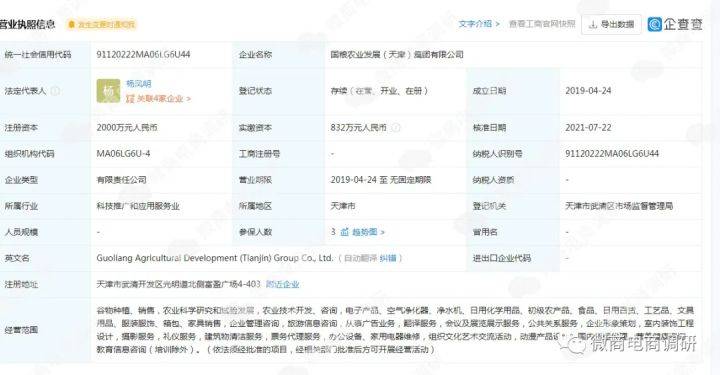 黑老宋换壳“国粮农业”:五级代理、团队计酬依然涉嫌传销(图9)
