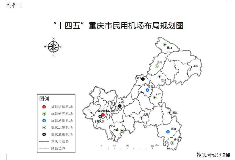 定了十四五重庆新增布局新机场研究布点涉及这几个区县