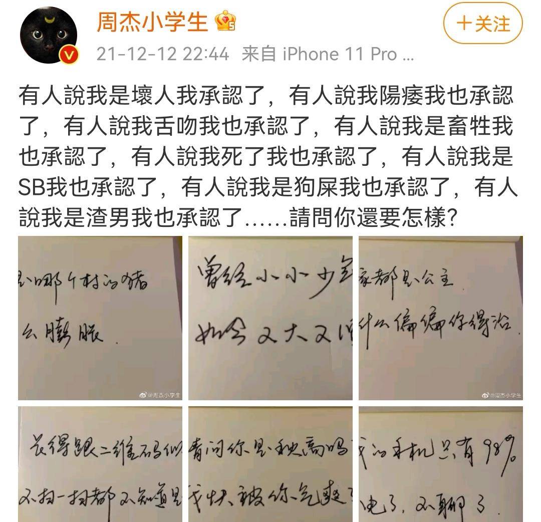 曾经强吻林心如袭胸刘怡君的周杰，再次花式回应抛弃前女友传闻~封面图