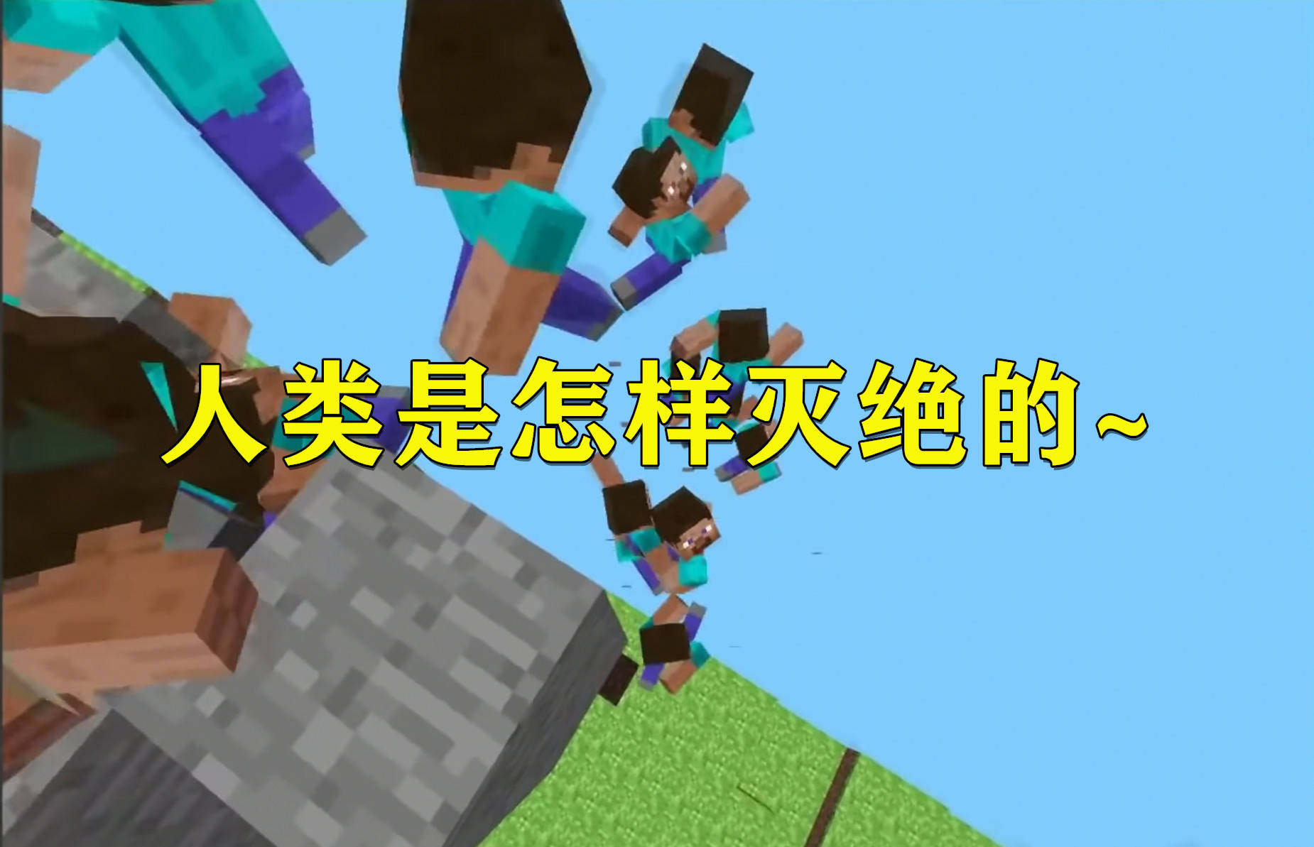 Minecraft人类早期 远古版mc 你能遇到多少 怪异 的事情 世界 拉娜 生物 Minecraft人类早期 远古版mc 你能遇到多少 怪异 的事情 世界 拉娜 生物