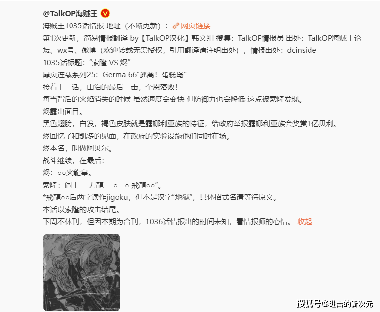贝加庞克|海贼王1035话：烬也是贝加庞克的实验品，神之一族的悬赏低得可怜