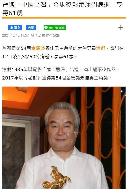 角色|涂们食道癌去世，曾因一句“两岸一家亲”赢得掌声，台媒争相报道