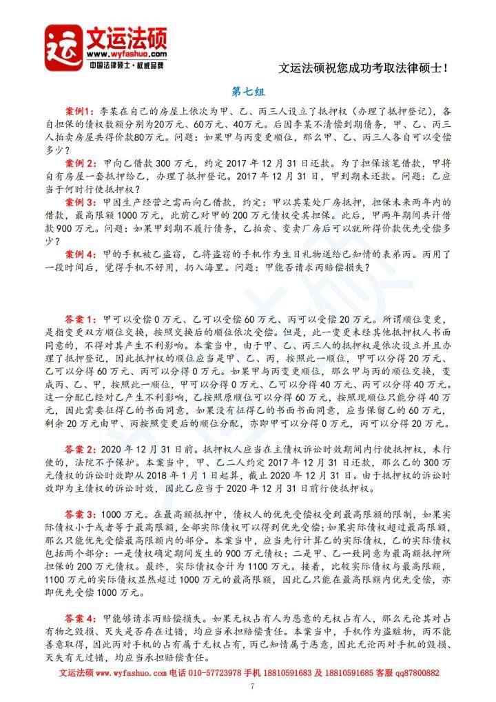 2022法硕民法戴寰宇老师物权小案例汇总_后续_资料_合同