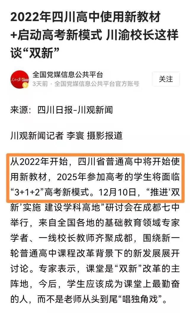 考生|重磅！四川新高考，来了！2025年高三毕业生启用“3＋1＋2”高考新模式！