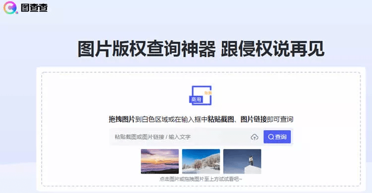 360搜索攜手高品圖像,上線權威圖片版權查詢工具圖查查_侵權_用戶_高