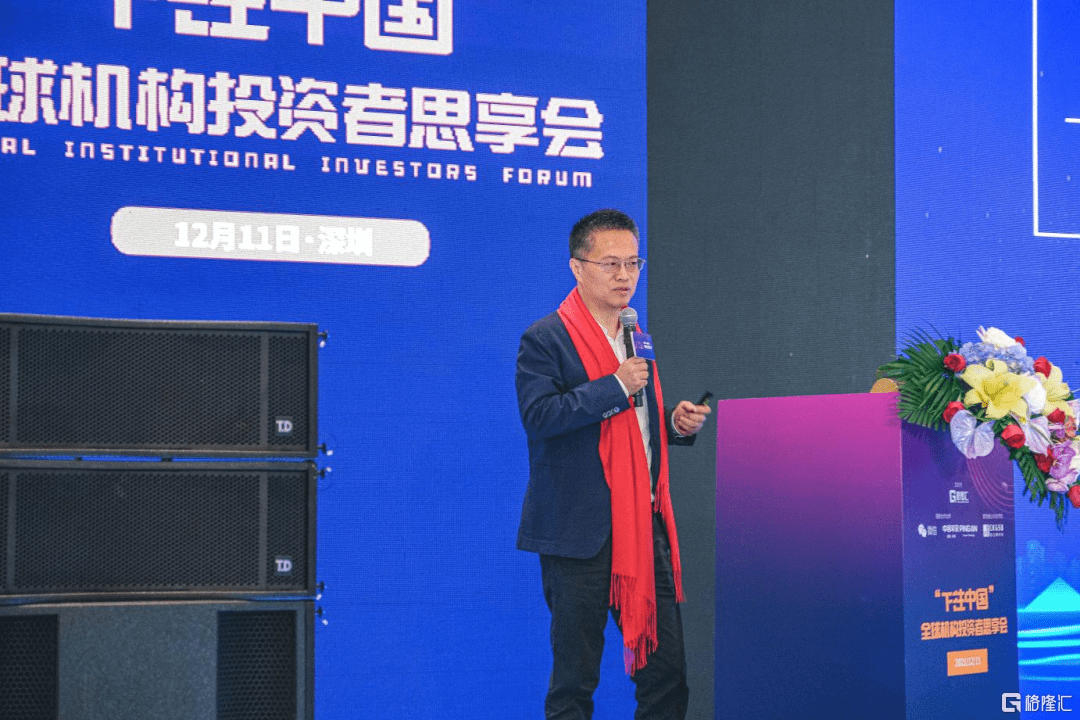 第六届 格隆汇全球投资嘉年华 2021完美收官