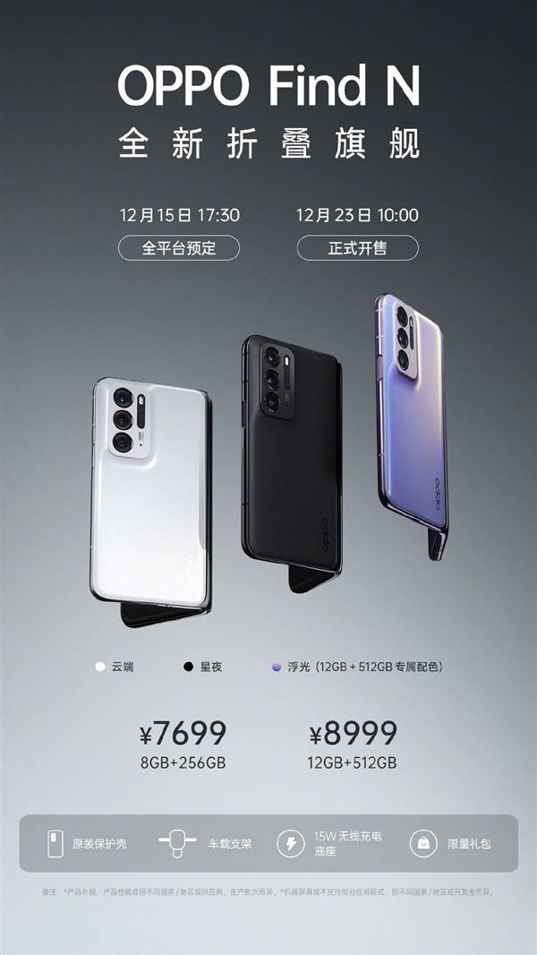 广角镜头|消灭折痕、单手操控！OPPO Find N折叠旗舰发布：7699元起