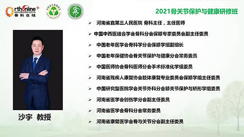 文森特|【邀请函】2021骨关节保护与健康研修班单髁河南分会场暨河南保膝年会即将召开