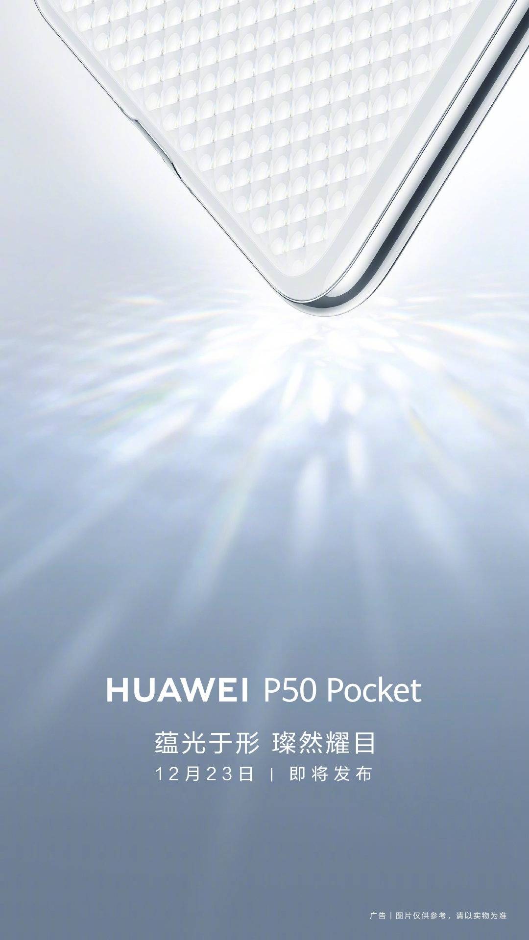 纵向|华为第一款纵向折叠旗舰 P50 Pocket外观首度揭晓