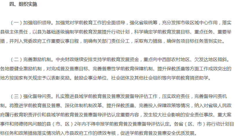 计划|2025年普惠性幼儿园覆盖率超85%！来一起了解一下吧