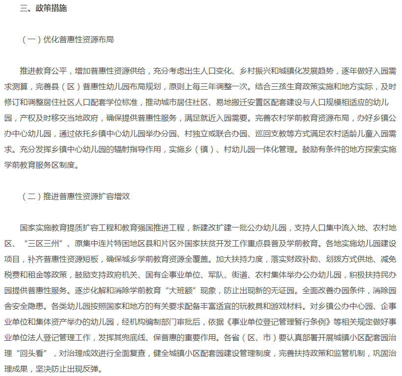 计划|2025年普惠性幼儿园覆盖率超85%！来一起了解一下吧