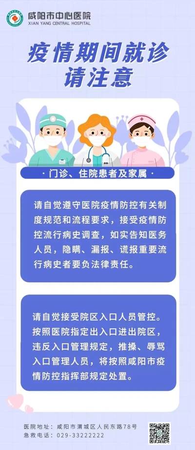 西安市|咸阳市中心医院致患者及家属的告知书