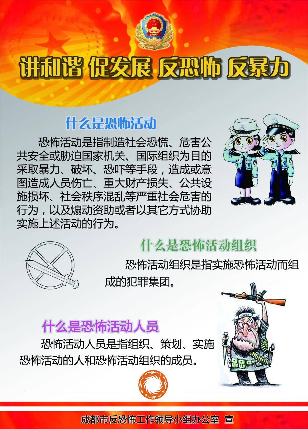 反恐防恐你我同行
