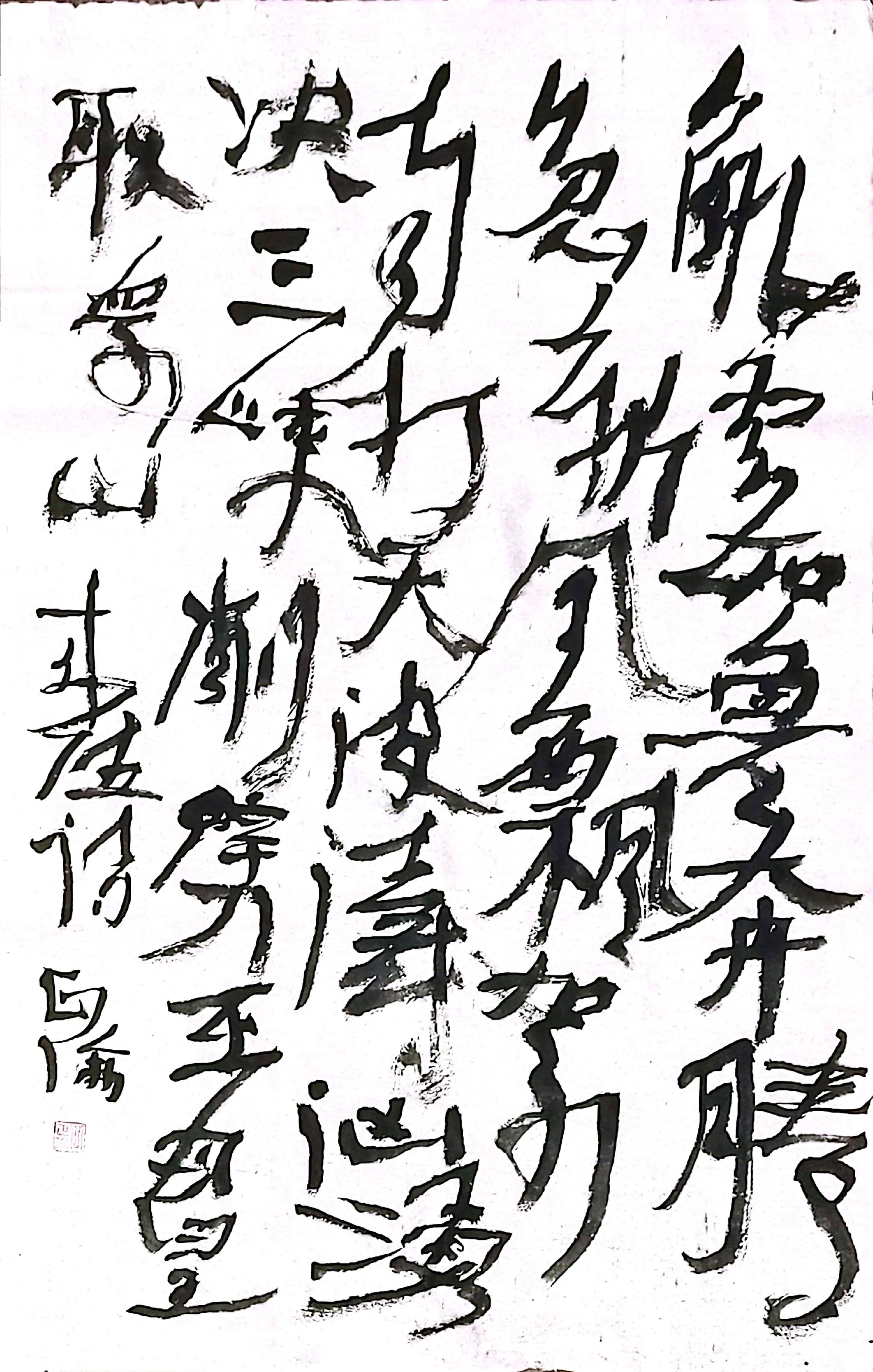 西南大学博导邱正伦左手书法作品