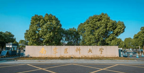 藥科大學(xué)分?jǐn)?shù)_藥科大學(xué)錄取分?jǐn)?shù)線2020_2024年中國(guó)藥科大學(xué)研究生部錄取分?jǐn)?shù)線（所有專業(yè)分?jǐn)?shù)線一覽表公布）