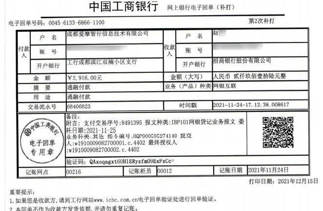 工商电子回单打印时间 来自搜狐网
