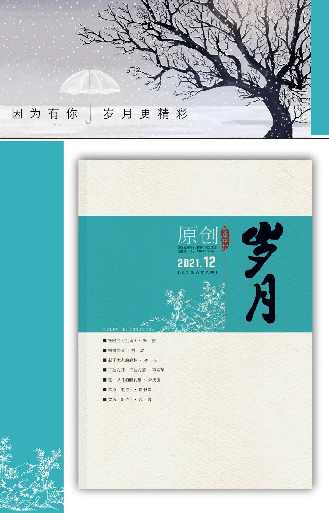 纯文学刊物《岁月》投稿须知_稿件_来稿_杂志