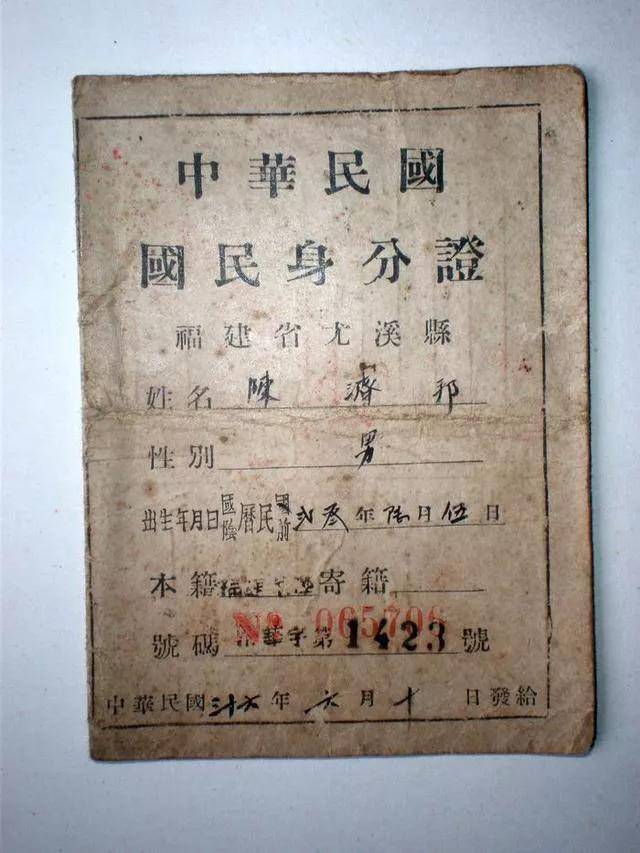 直到1947年,民国政府才开始制作第一代身份证,发给18岁以上国民