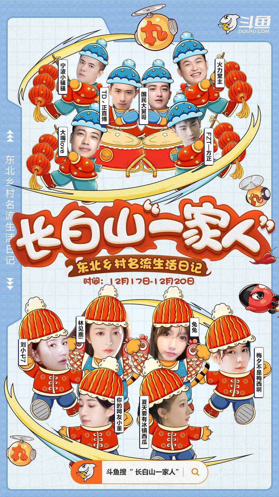 斗鱼长白山一家人好戏上演正直博饰演霸道总裁全程陪伴女秘书