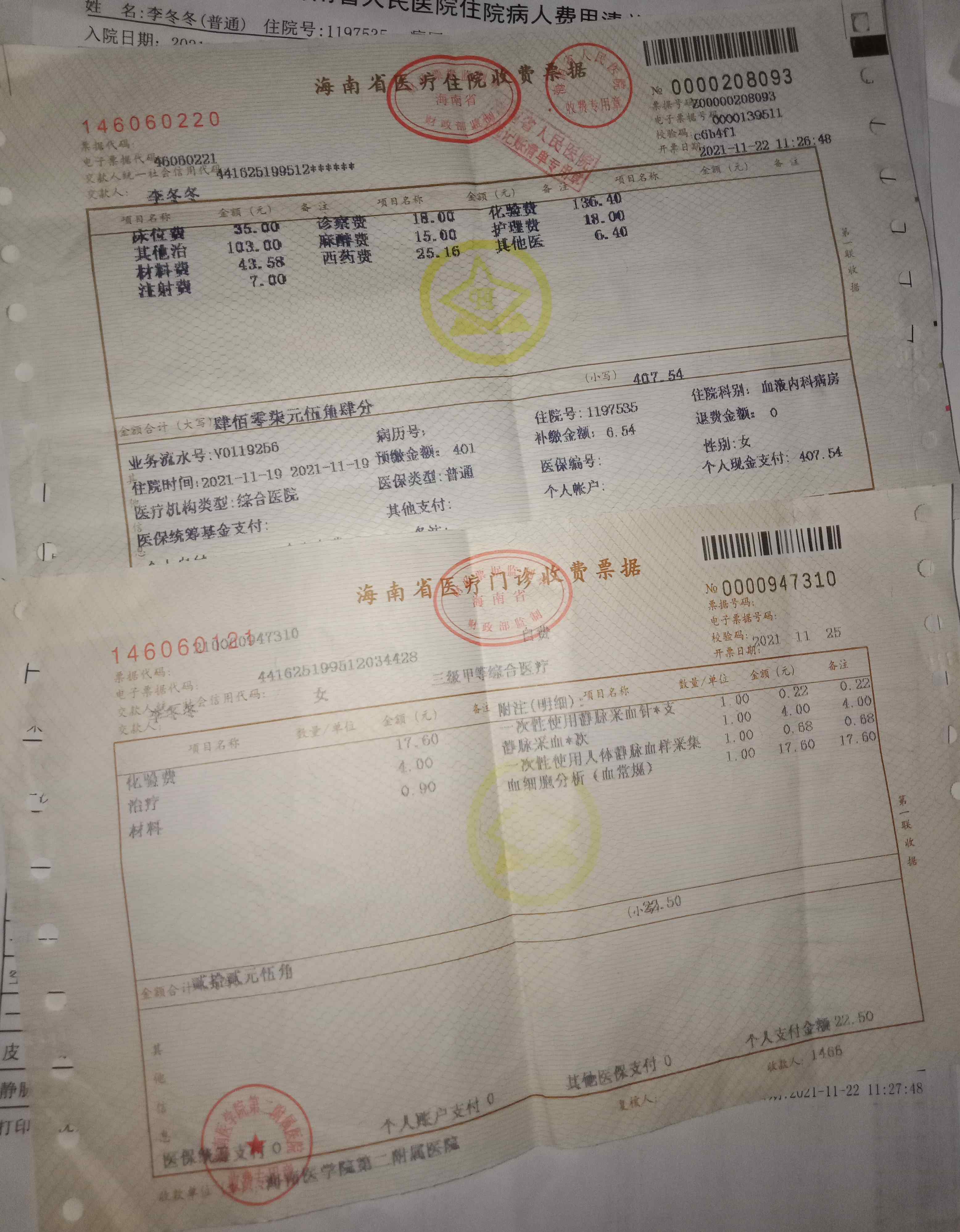 海南师范大学研三同学李冬冬罹患血液病恳请大家帮助