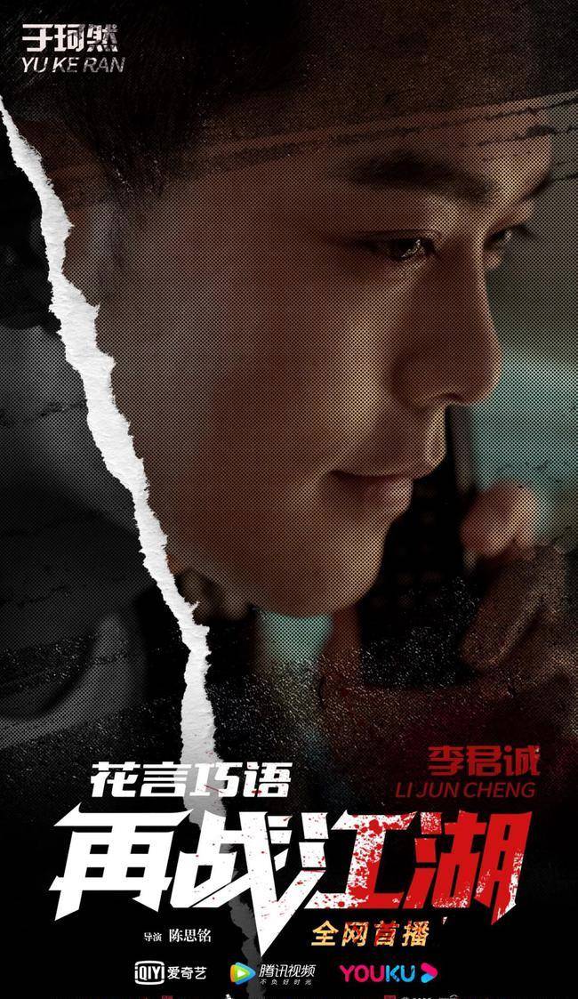 叛逆|《再战江湖》《安家》两戏连播，演员于珂然实力上演陈小春陈向东_网易订阅