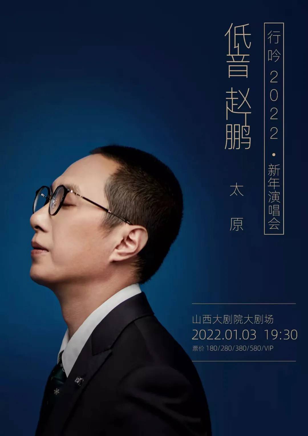 低音有磁性的趙鵬來太原開新年演唱會了!_音樂_電視劇_人聲