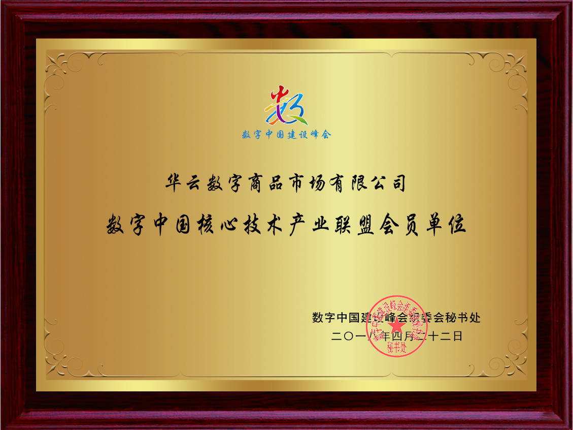 华云数字引领时代潮流助力国家的经济建设