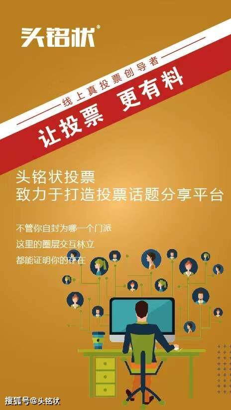 十大手机投票软件 免费使用