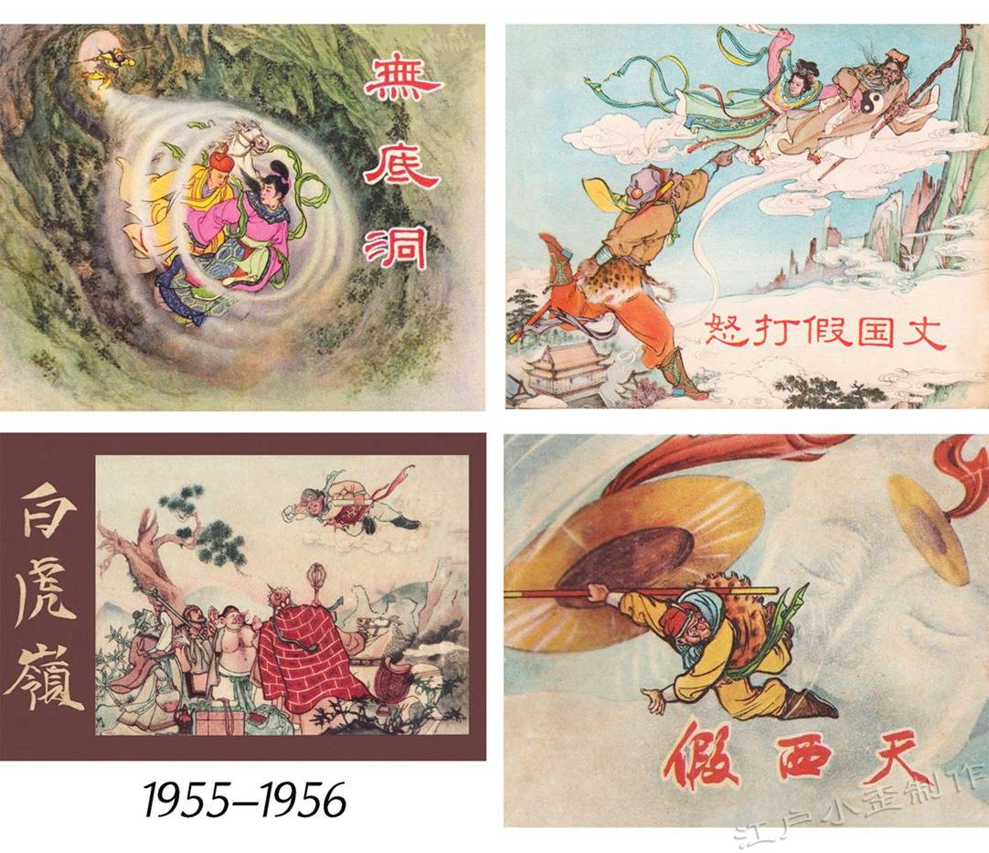 西游记连环画版本简史（完整版）_套书_年代_冀美