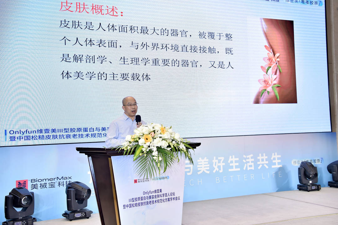 科技火了，维壹美“松糙肌”概念获行业专家认可，松糙肌抗衰老技术规范化指日可待