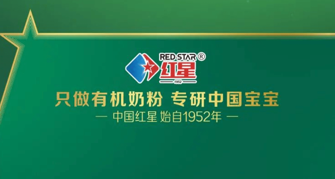 只做有机奶粉的红星乳业何以获得新增量