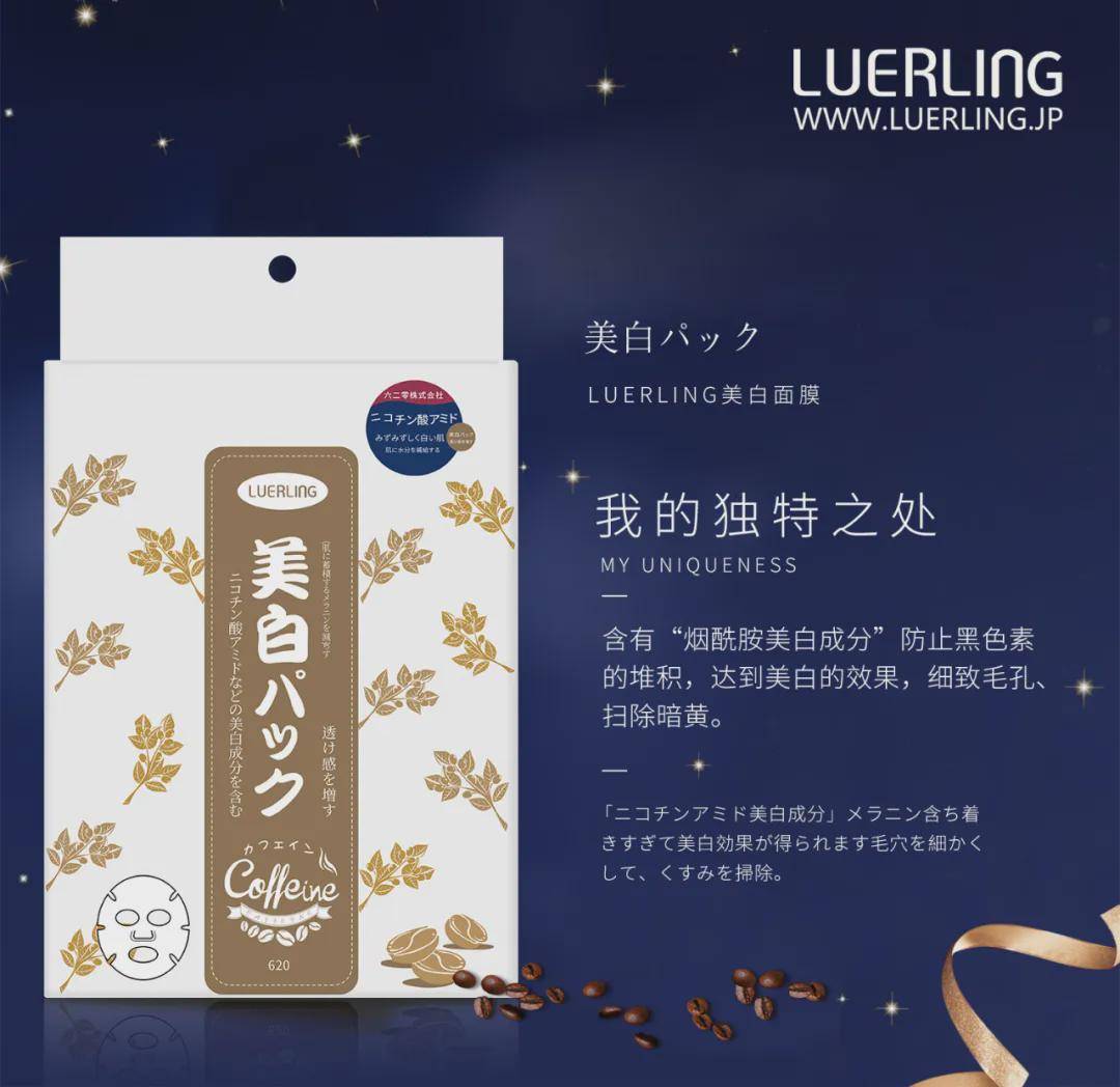 品牌上新“咖啡因系列”，LUERLING开辟功效护肤蓝海