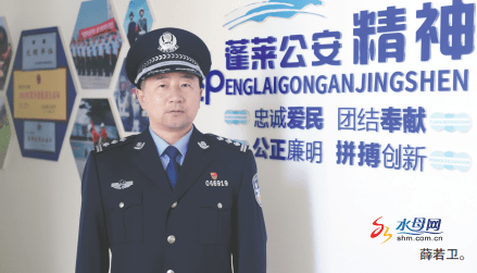 烟台市公安局蓬莱分局副局长薛若卫永不褪色的忠诚